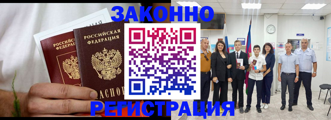 временная регистрация гарантия в Аркадаке